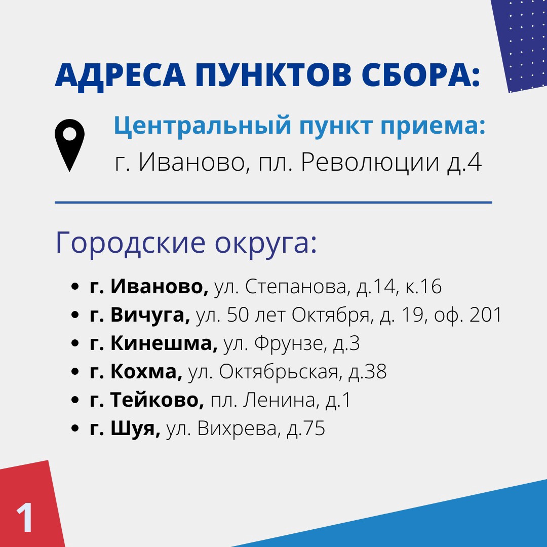 В связи с ситуацией в Украине, просим принять активное участие в сборе  гуманитарной помощи беженцам, жителям ДНР, ЛНР | 10.03.2022 | Новости  Иваново - БезФормата