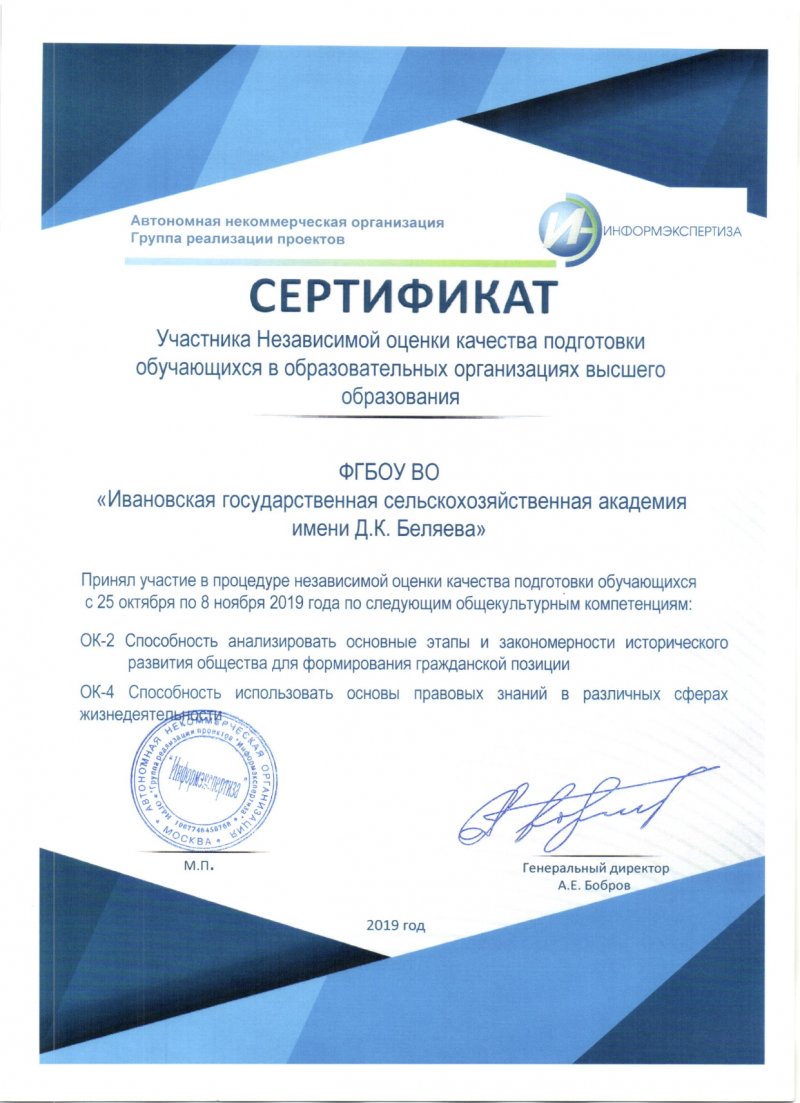 Сертификат участника Независимой оценки качества подготовки обучающихся