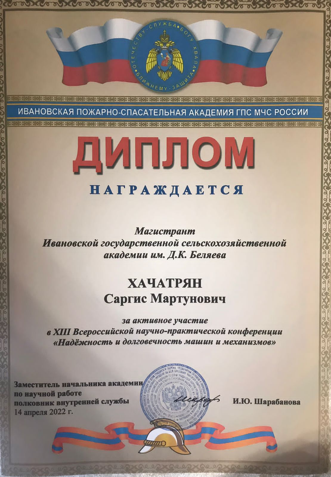 Активно участвовали во Всероссийской конференции | 05.05.2022 | Новости  Иваново - БезФормата