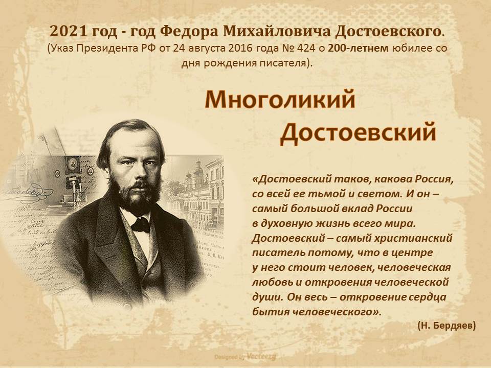 Ф.Достоевский (1).jpg