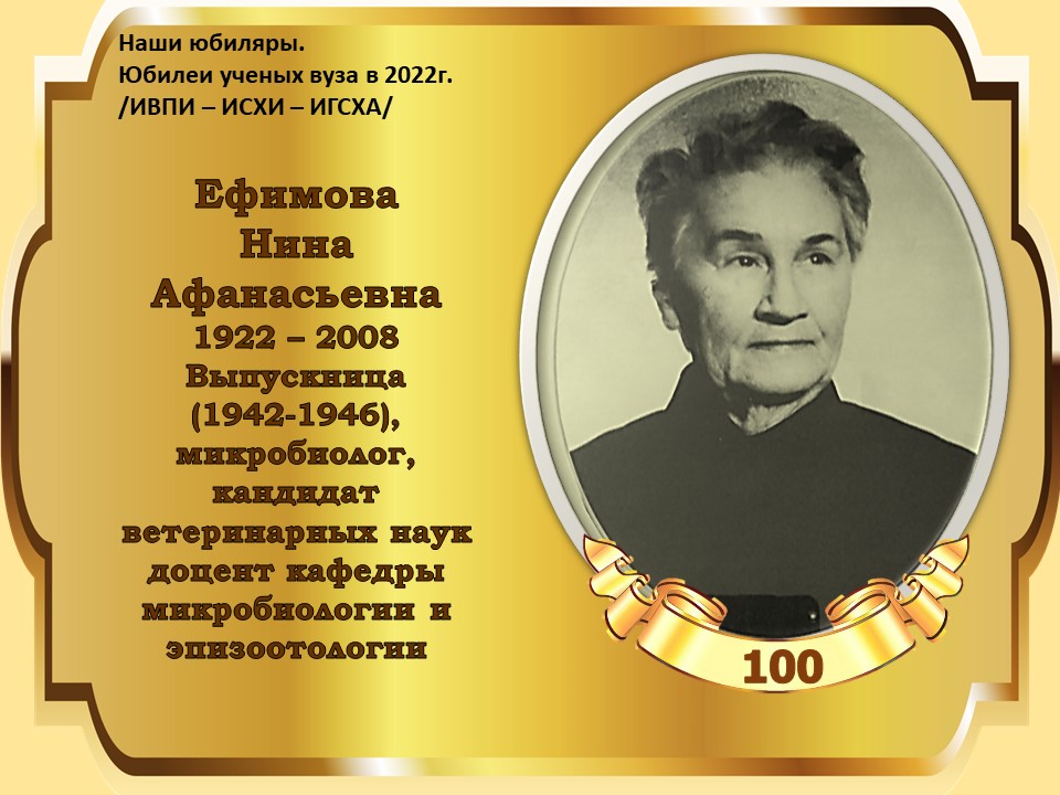 Ефимова Н.А. 100 лет1.jpg