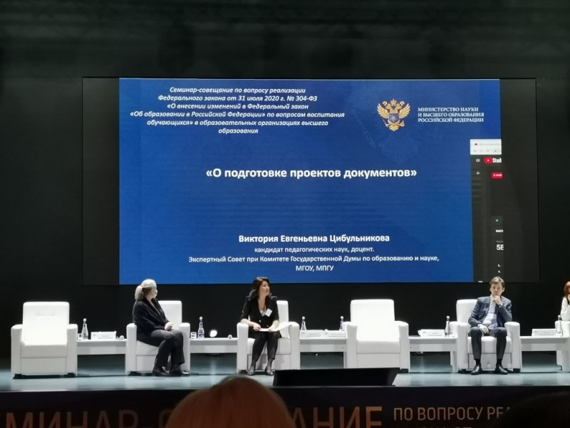 Семинар - совещание по вопросу реализации Федерального закона «О внесении изменений в Федеральный закон «Об образовании в Российской Федерации» по вопросам воспитания обучающихся»