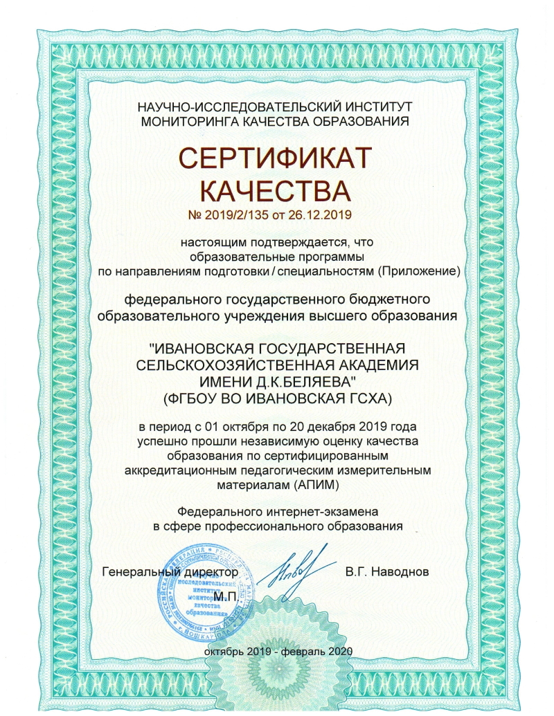 Сертификат качества на образовательные услуги
