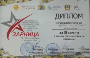 Победа в военно-тактической игре «Зарница»