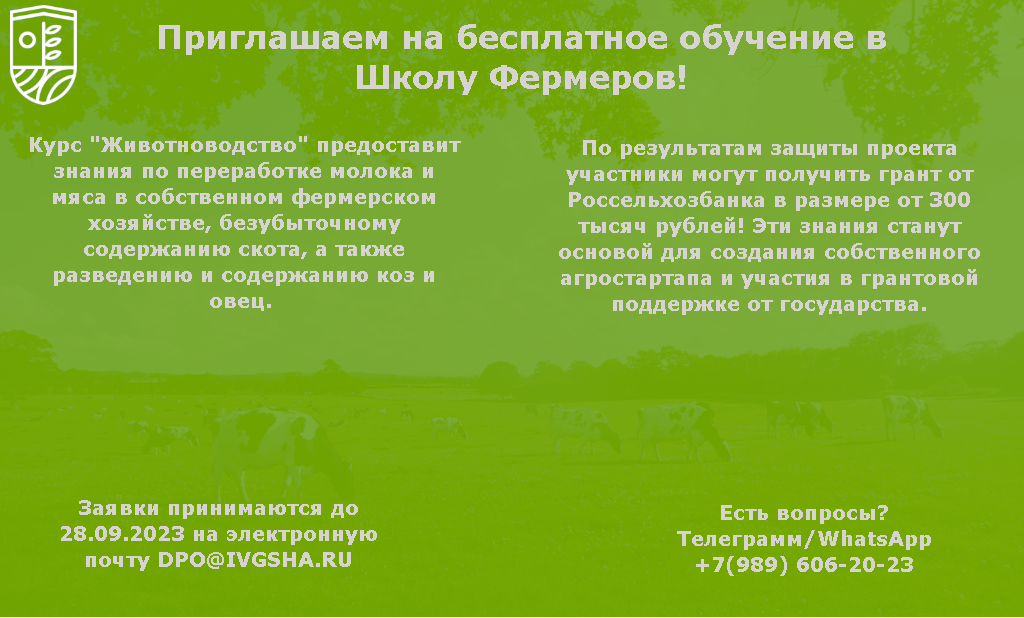 школа фермера2023.png
